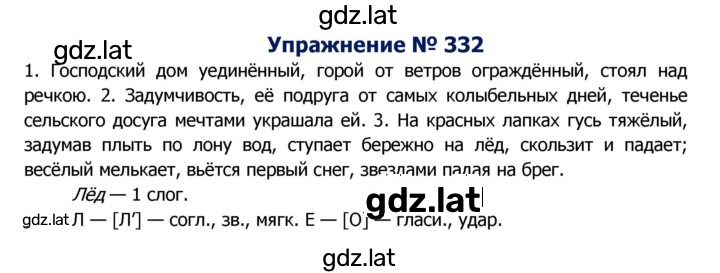 Решение задания № 332 — страница 1