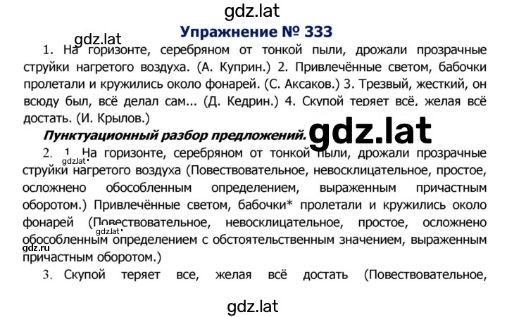 Решение задания № 333 — страница 1
