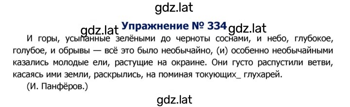 Решение задания № 334 — страница 1