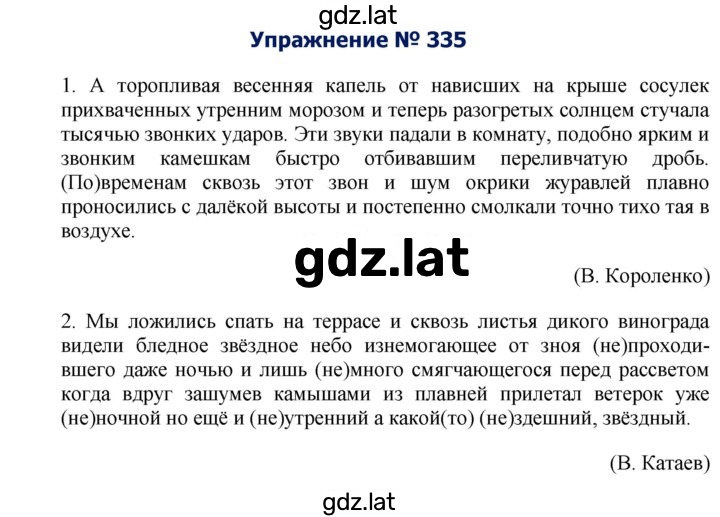 Решение задания № 335 — страница 1