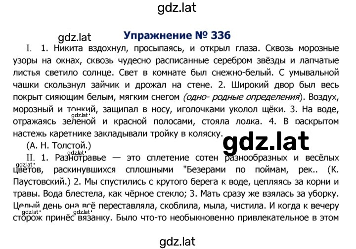 Решение задания № 336 — страница 1