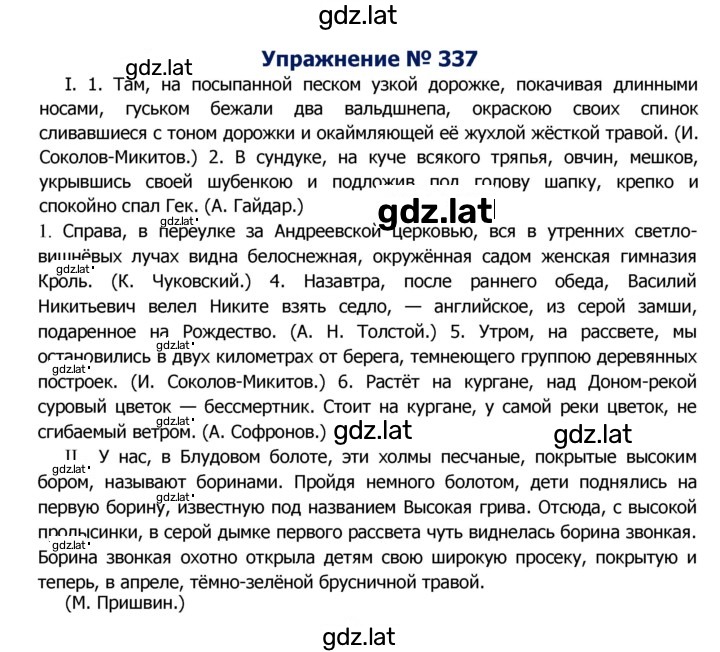 Решение задания № 337 — страница 1