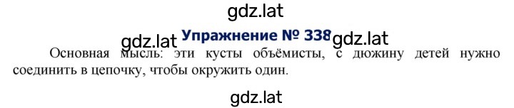 Решение задания № 338 — страница 1