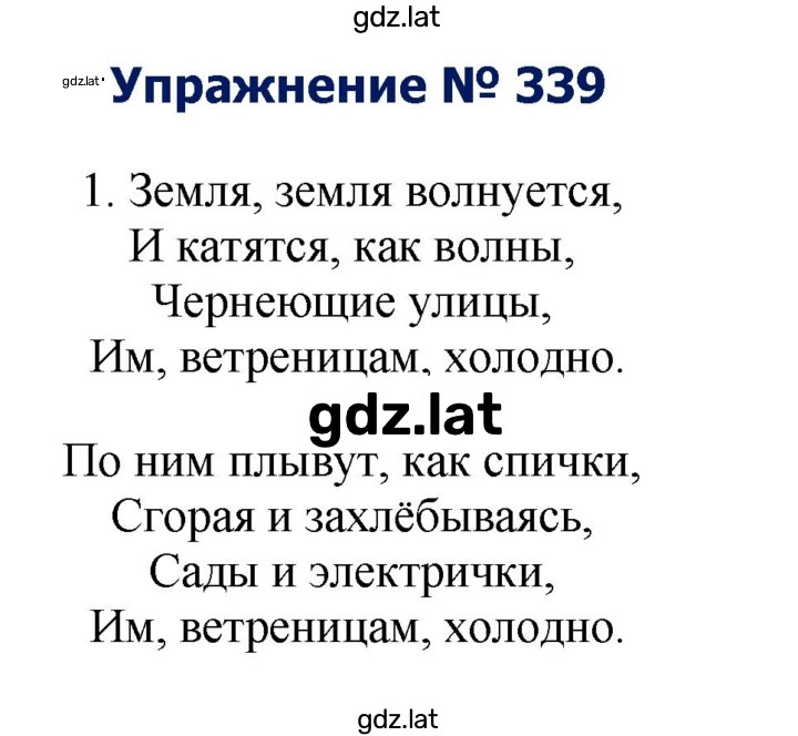 Решение задания № 339 — страница 1