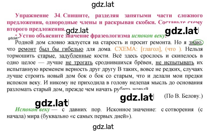 Решение задания № 34 — страница 1
