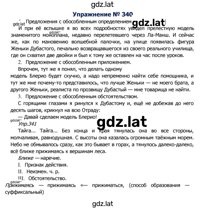 Решение задания № 340 — страница 1