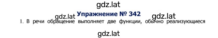 Решение задания № 342 — страница 1