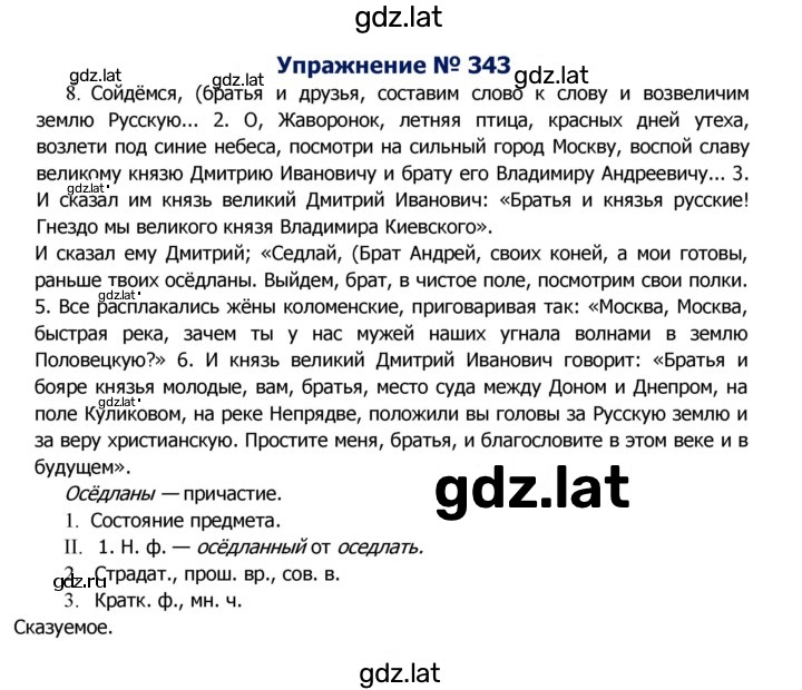 Решение задания № 343 — страница 1