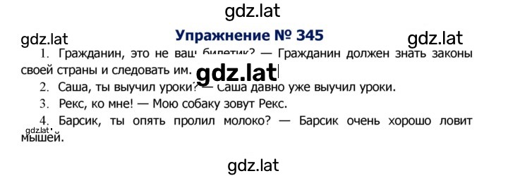 Решение задания № 345 — страница 1