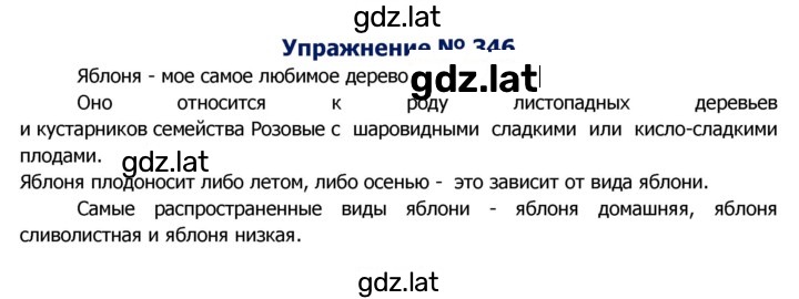 Решение задания № 346 — страница 1