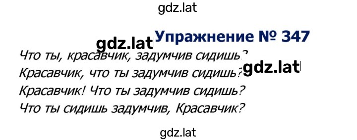 Решение задания № 347 — страница 1