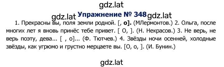 Решение задания № 348 — страница 1