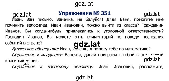Решение задания № 351 — страница 1