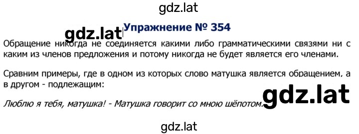 Решение задания № 354 — страница 1