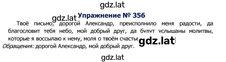 Решение задания № 356 — страница 1