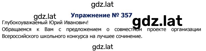 Решение задания № 357 — страница 1