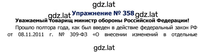 Решение задания № 358 — страница 1