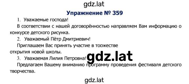 Решение задания № 359 — страница 1
