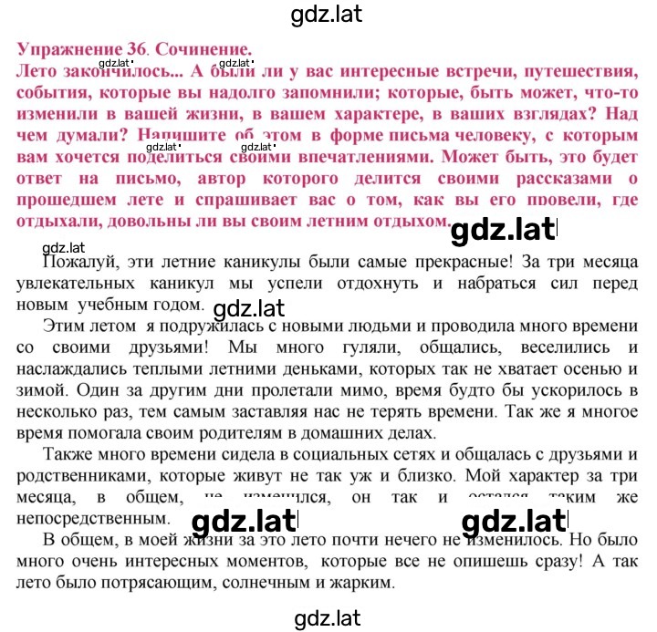 Решение задания № 36 — страница 1