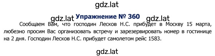 Решение задания № 360 — страница 1