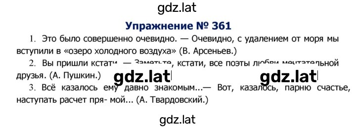 Решение задания № 361 — страница 1