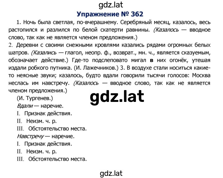 Решение задания № 362 — страница 1
