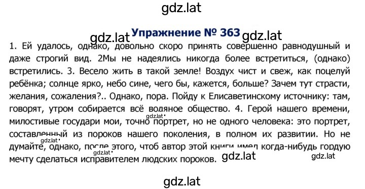 Решение задания № 363 — страница 1
