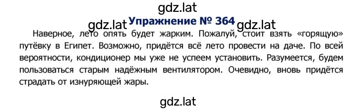 Решение задания № 364 — страница 1