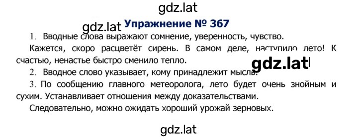 Решение задания № 367 — страница 1