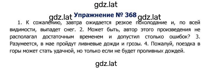 Решение задания № 368 — страница 1
