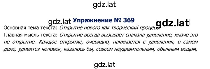 Решение задания № 369 — страница 1