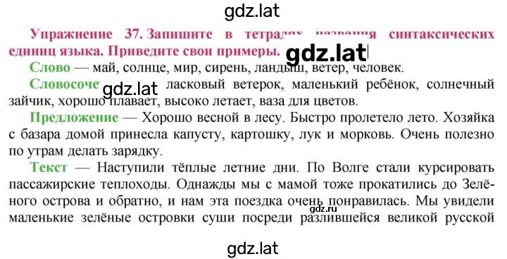 Решение задания № 37 — страница 1