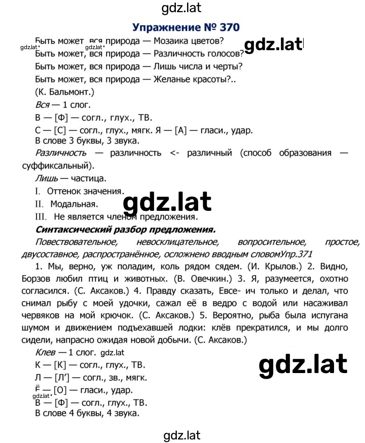 Решение задания № 370 — страница 1