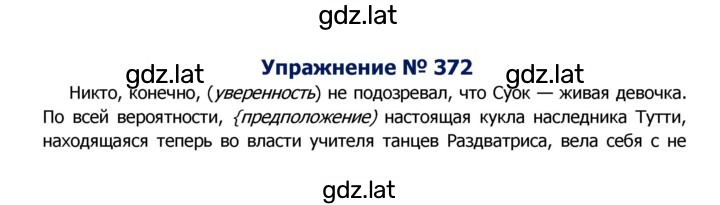 Решение задания № 372 — страница 1