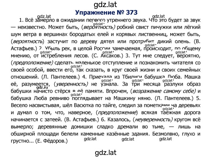 Решение задания № 373 — страница 1
