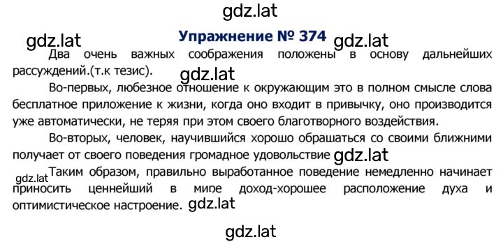 Решение задания № 374 — страница 1
