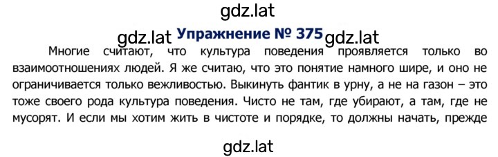 Решение задания № 375 — страница 1