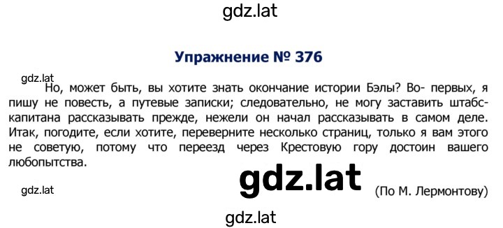 Решение задания № 376 — страница 1