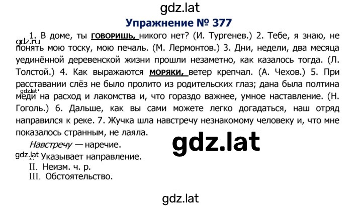 Решение задания № 377 — страница 1