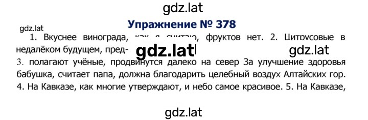 Решение задания № 378 — страница 1