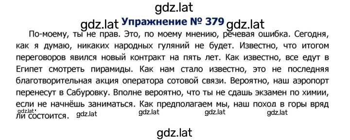 Решение задания № 379 — страница 1