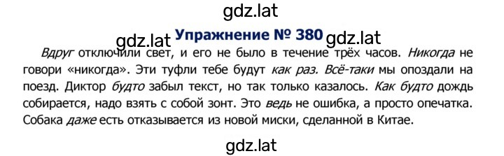 Решение задания № 380 — страница 1