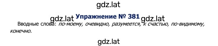 Решение задания № 381 — страница 1