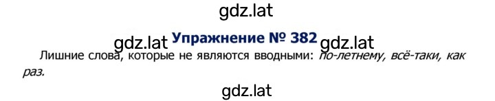 Решение задания № 382 — страница 1