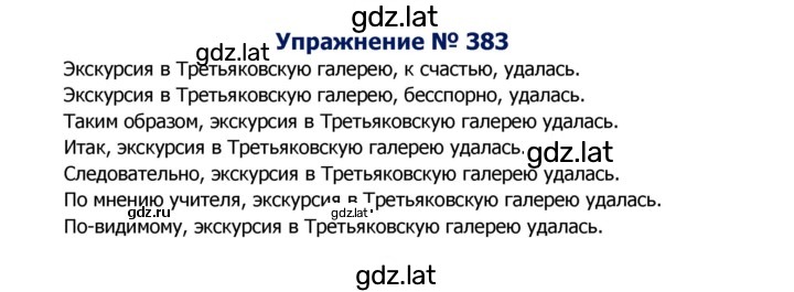 Решение задания № 383 — страница 1