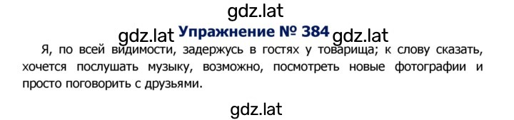 Решение задания № 384 — страница 1
