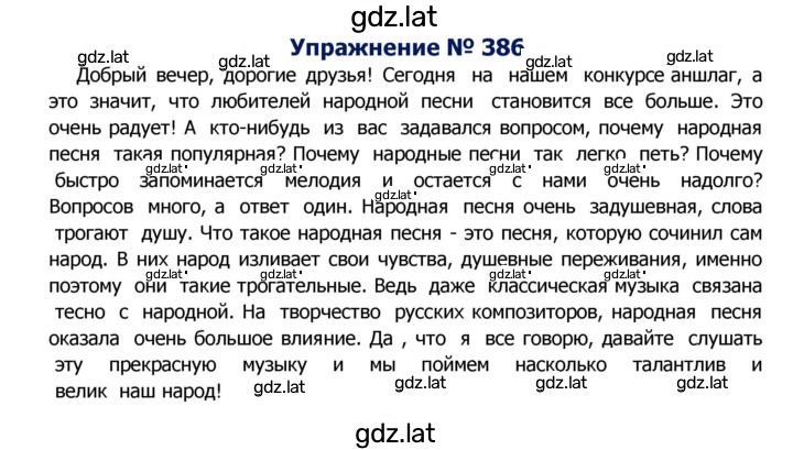 Решение задания № 386 — страница 1