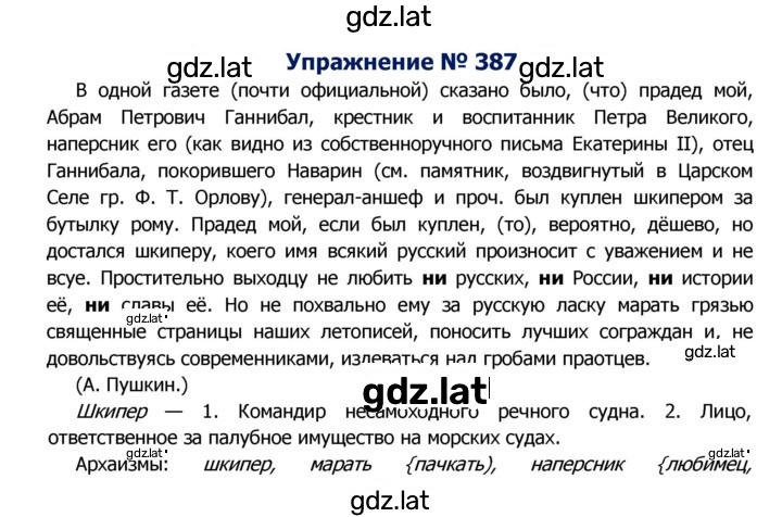 Решение задания № 387 — страница 1