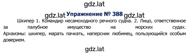 Решение задания № 388 — страница 1