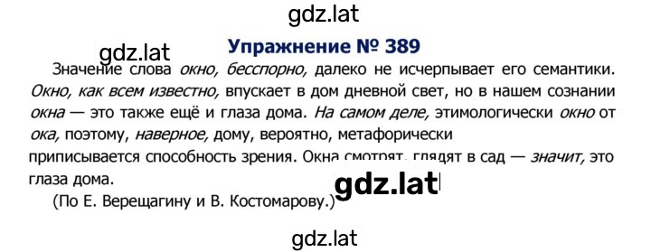 Решение задания № 389 — страница 1